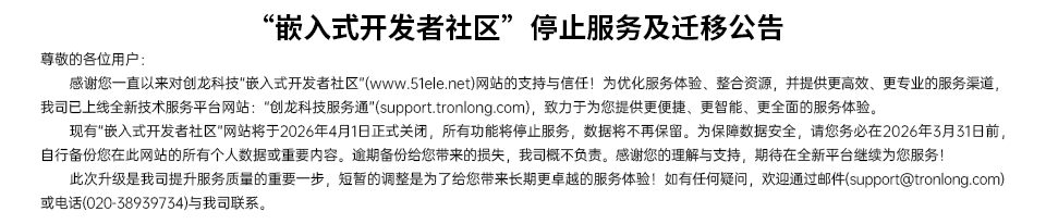 点击跳转“创龙科技服务通”