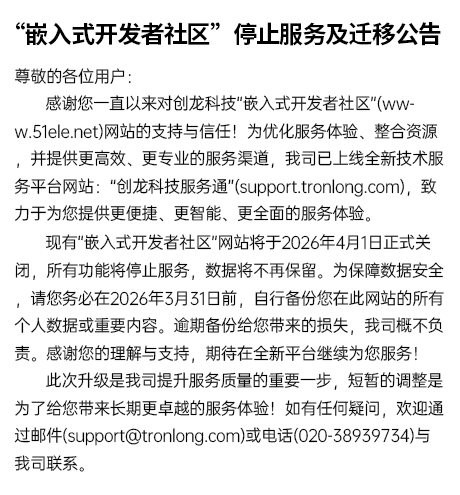 点击跳转“创龙科技服务通”