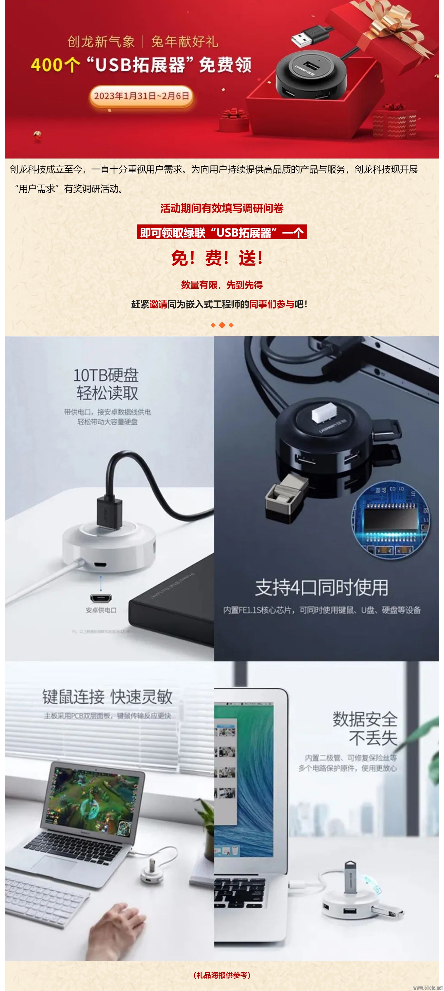 400份“USB拓展器”，免费领取！依旧包邮！_壹伴长图1111.jpg